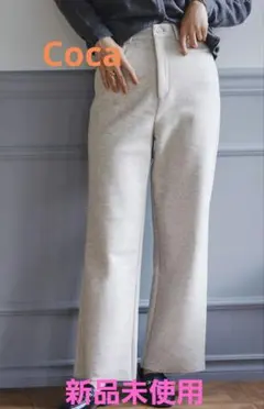Cocaストレートパンツ S　Ivory　新品未使用