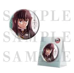 鬼滅の刃 無限城編 第一章描き下ろしイラスト 75mm飾れる缶バッジ 時透無一郎