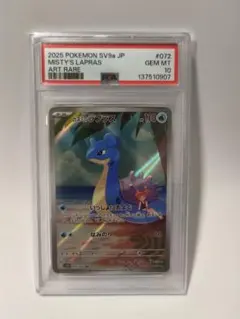｛PSA10｝カスミのラプラス AR SV9a 072/063 熱風のアリーナ