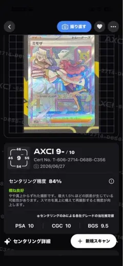 2026年最新】ミモザ sar psa10の人気アイテム - メルカリ