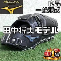 りちまる様専用】ミズノプロ田中将大ヤンキース2018年グラブ【限定50個