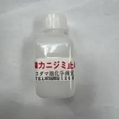 強力ニジミ止めのサムネイル