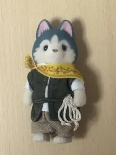 み*)様 ハスキーのお兄さん　シルバニアファミリー