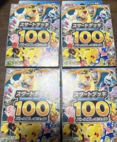 ポケモンカードゲーム スタートデッキ100 4個セット