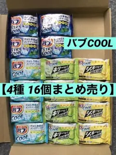 花王 バブCOOL4種16個まとめ売りのサムネイル