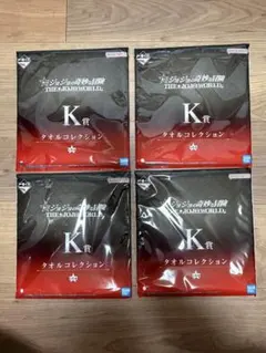 一番くじ ジョジョ-THE★JOJO WORLD- K賞 タオルコレクション4枚