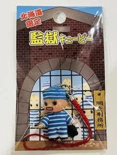 2025年最新】ご当地キューピー 北海道の人気アイテム - メルカリ