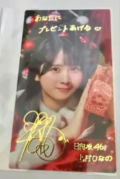 【本日24時まで値引き！】上村ひなの 直筆サイン入り写真2枚セット Amazon.co.jp: 日向坂46 ローソン 直筆サイン 上村ひなの ポスト