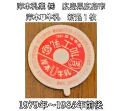 牛乳キャップ 未使用 4枚セット レトロ 蓋 - メルカリ