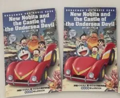 映画ドラえもん新・のび太の海底鬼岩城　入場特典漫画 2冊