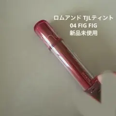 ロムアンド TJLティント 04 FIG FIG 口紅 3.5g
