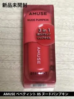 AMUSE アミューズ べべティント 05 ヌードパンプキン