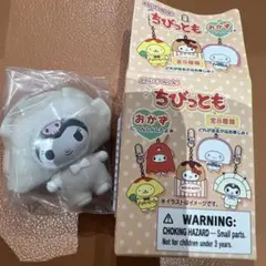 【24時間以内発送】サンリオ ちびっとも クロミ