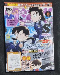 青山先生劇場版原画ver 週刊少年サンデーS 増刊 8月号 松田陣平 コナン 少年サンデーS 8月号 コナンカード 松田陣平 青山先生 劇場原画ver