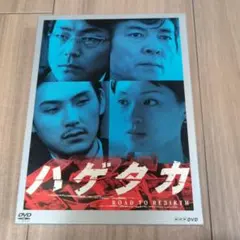 2026年最新】ハゲタカ dvd－box 中古品の人気アイテム - メルカリ
