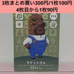 【ラケットさん・amiiboカード】