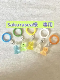 Sakurasea様　専用です！