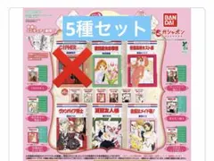 【豆本】LaLaコミックス　豆ガシャ本　ガチャガチャ 5種　桜蘭高校ホスト部　他