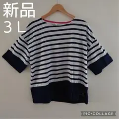 【新品】 ストライプ 白 紺 ボーダー 半袖 トップス ３Ｌ 大きいサイズ