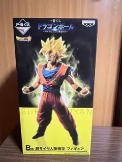 ドラゴンボール 一番くじ　超サイヤ人 孫悟空 B賞 サイヤ人 ここに極まれり