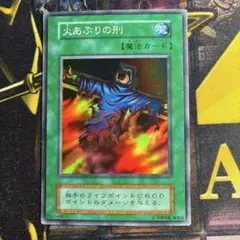 遊戯王 火あぶりの刑 スーパーレア 初期 - メルカリ