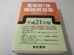 2026年最新】電験1種模範解答集の人気アイテム - メルカリ