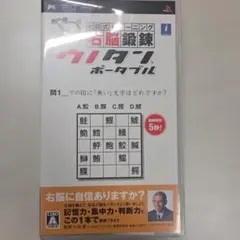 七田式トレーニング 右脳鍛錬ウノタン ポータブル