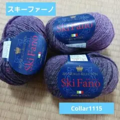 【新品未使用】skiyarn　スキーファーノCollar1115