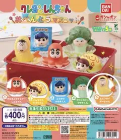 クレヨンしんちゃん おべんとうマスコット エビフライ　ボーちゃん