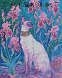 クロスステッチキット　シャム猫と菖蒲①(14CT、図案印刷あり)