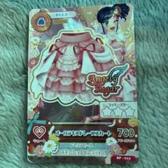 アイカツ アイカツカード オーロラキスドレープスカート