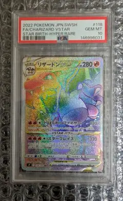 ポケモンカード リザードンVSTAR HR PSA10 S9 118/100