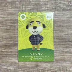 どうぶつの森　amibo シャンペン カード 445 10月30日