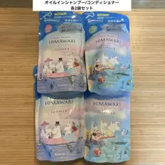 stn_15様専用ひまわり サマーオイルインシャンプーコンディショナー各2セット