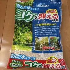 ベストサンド コケを抑える砂利 観賞魚用のサムネイル