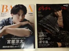 2026年最新】宮舘涼太 表紙の人気アイテム - メルカリ