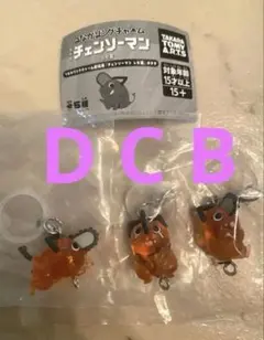 つながリングチャーム　劇場版『チェンソーマン レゼ篇』ポチタ　3点セット