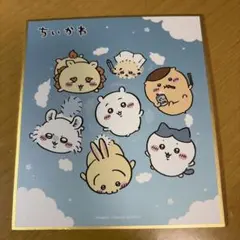 ちいかわ色紙(1枚)