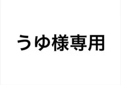 うゆ様専用【アクスタ】