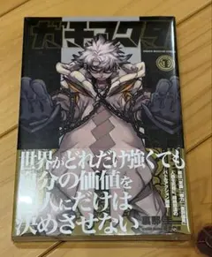 2026年最新】ガチアクタ 1巻の人気アイテム - メルカリ