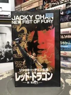 2026年最新】精武門の人気アイテム - メルカリ