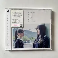 乃木坂46 / 今,話したい誰かがいる(Type A) CDシングル＋DVD