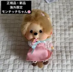 モンチッチ ぬいぐるみキーチェーン 女の子 ver （一番くじ） - メルカリ