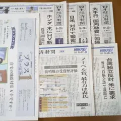 日本経済新聞 朝刊 9月23日から27日 5日分セット