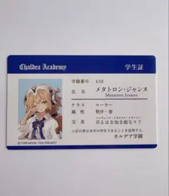 FGOフェス FGO学園祭 カルデア学園 学生証 メタトロン・ジャンヌ