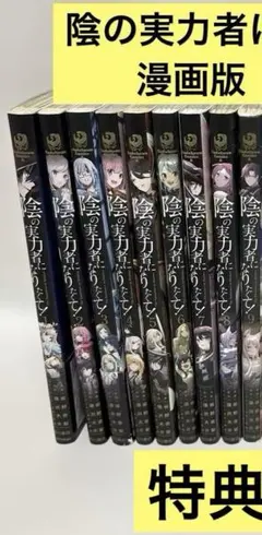 2026年最新】陰の実力者になりたくて漫画の人気アイテム - メルカリ