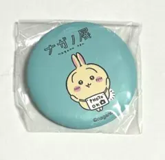 ちいかわ　うさぎ　缶バッジ　ナガノ展