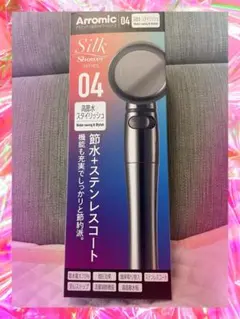 ❤️限定1個❤️新品Arromic シルクシャワー 04 節水シャワーヘッドのサムネイル