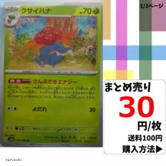 (残9) 1枚 クサイハナ 044 sv2a 30円×枚