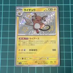 ライチュウ S ポケモンカード